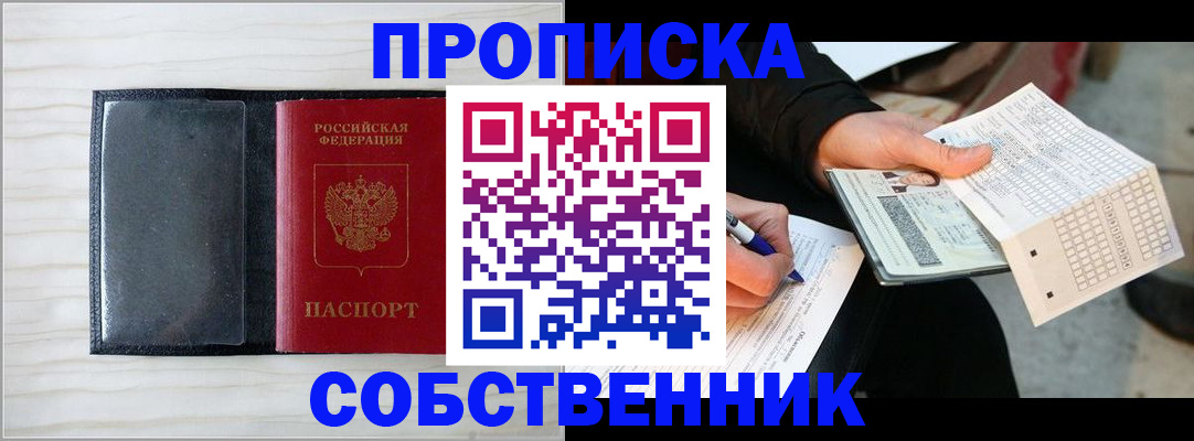 прописка поиск в Гурьевске